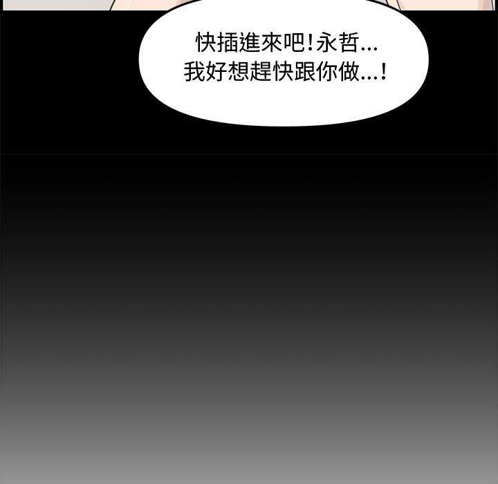 新婚夫妻 第 20 話 第13页