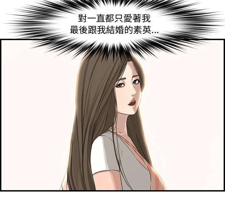 新婚夫妻 第 20 話 第31页
