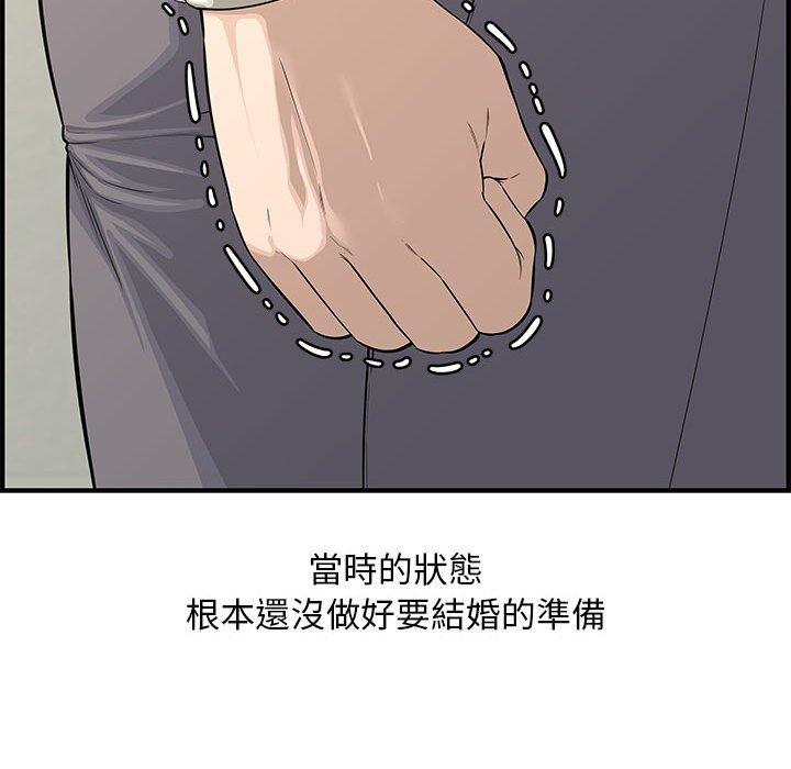 新婚夫妻 第 20 話 第33页
