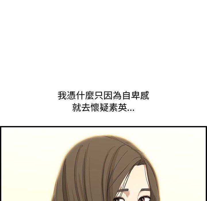 新婚夫妻 第 20 話 第46页