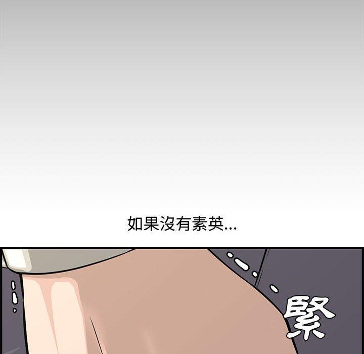 新婚夫妻 第 20 話 第44页