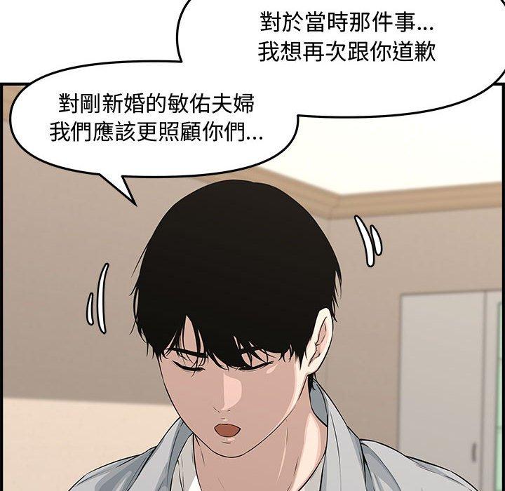 新婚夫妻 第 20 話 第56页