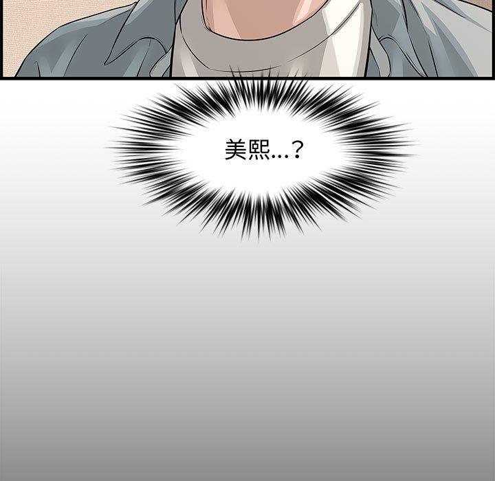 新婚夫妻 第 20 話 第59页