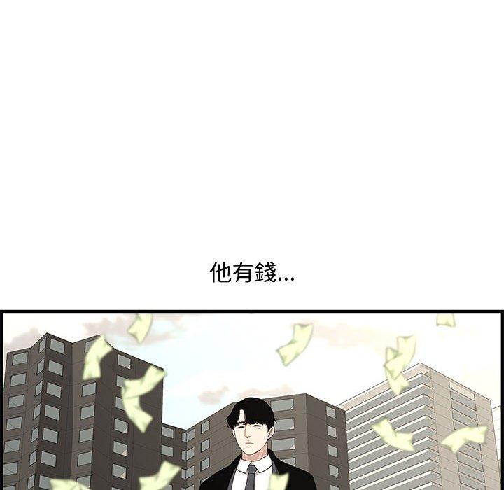 新婚夫妻 第 20 話 第97页
