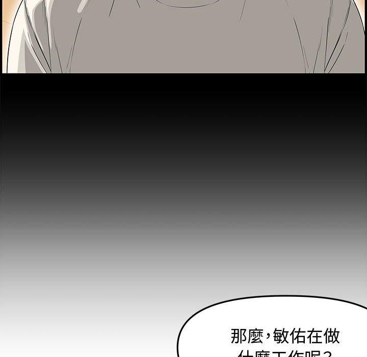 新婚夫妻 第 20 話 第103页