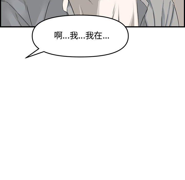 新婚夫妻 第 20 話 第105页