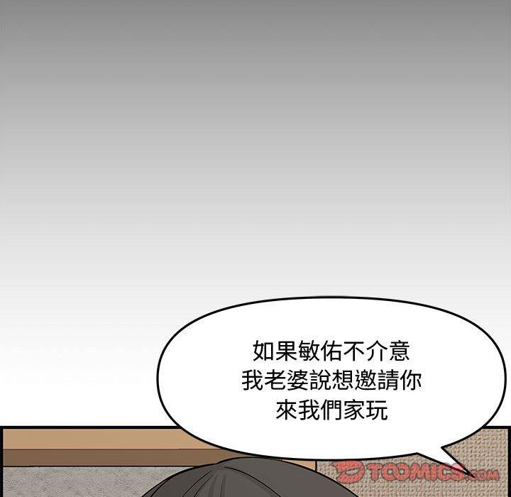 新婚夫妻 第 20 話 第75页