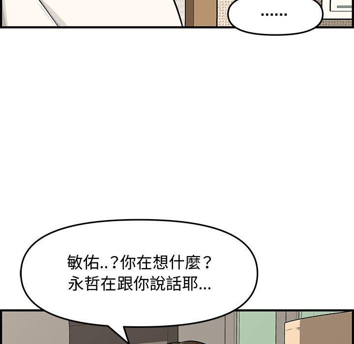 新婚夫妻 第 20 話 第77页