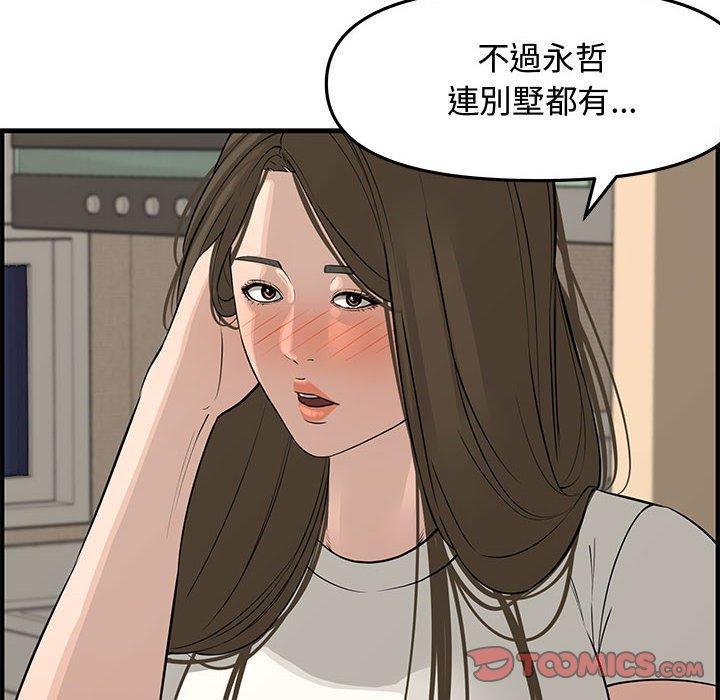 新婚夫妻 第 20 話 第84页