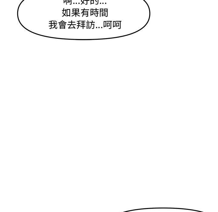 新婚夫妻 第 20 話 第83页