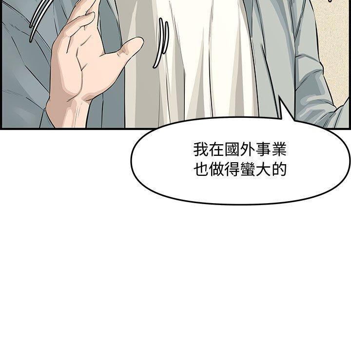 新婚夫妻 第 20 話 第87页