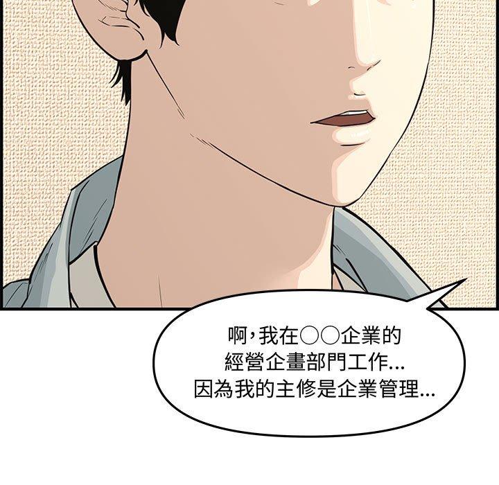 新婚夫妻 第 20 話 第91页