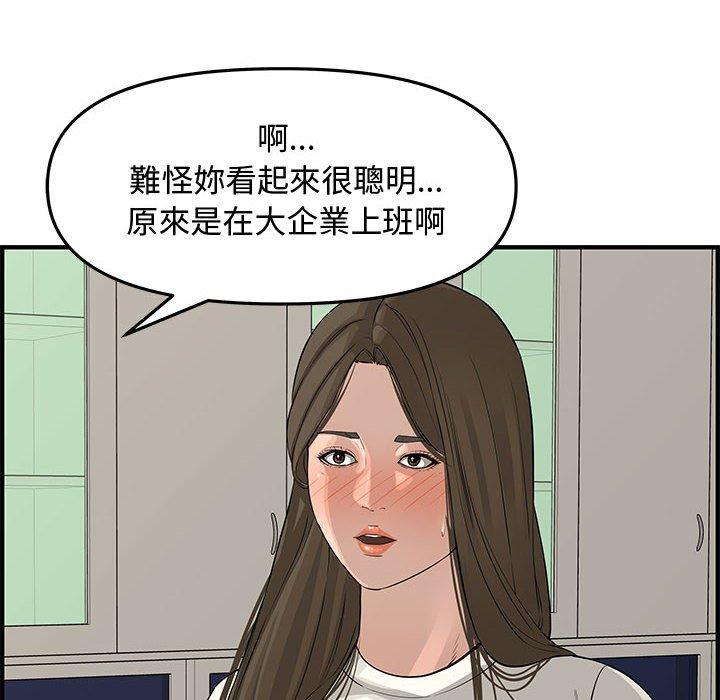 新婚夫妻 第 20 話 第92页