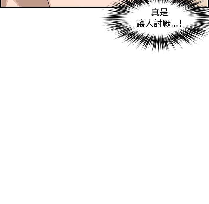 新婚夫妻 第 20 話 第95页