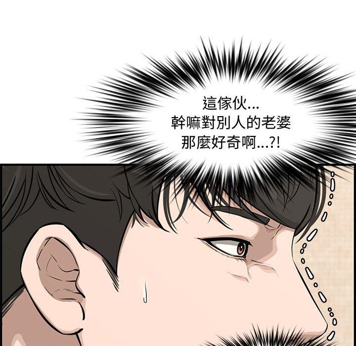 新婚夫妻 第 20 話 第94页