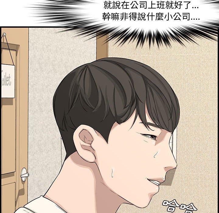 新婚夫妻 第 20 話 第109页