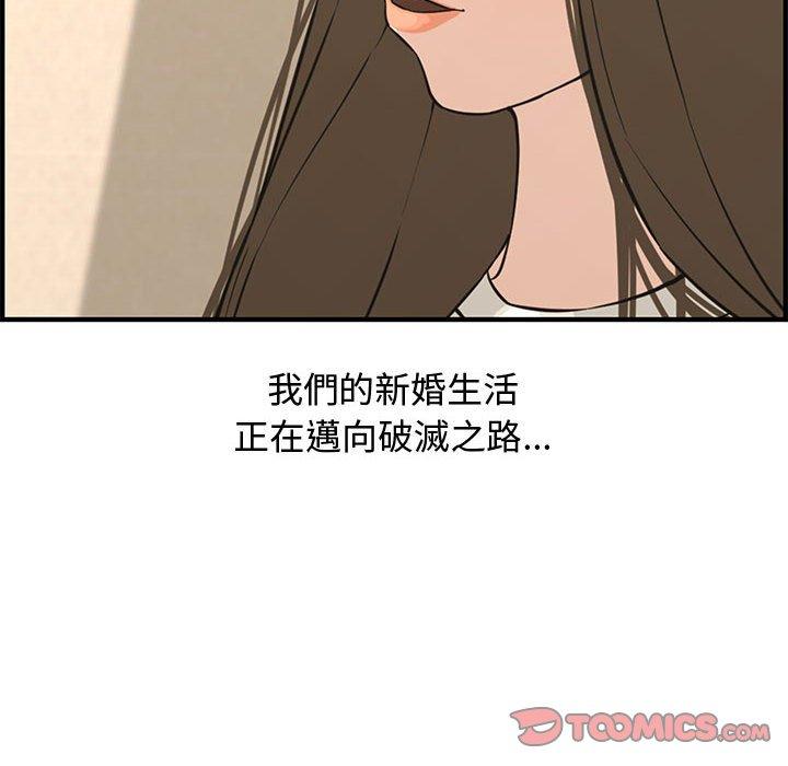 新婚夫妻 第 20 話 第120页
