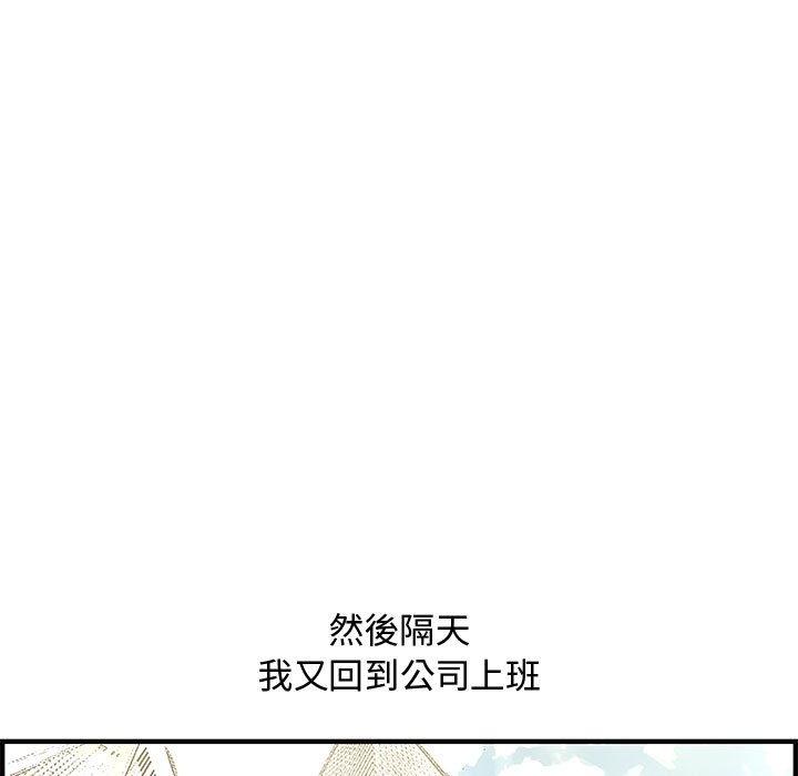 新婚夫妻 第 20 話 第121页