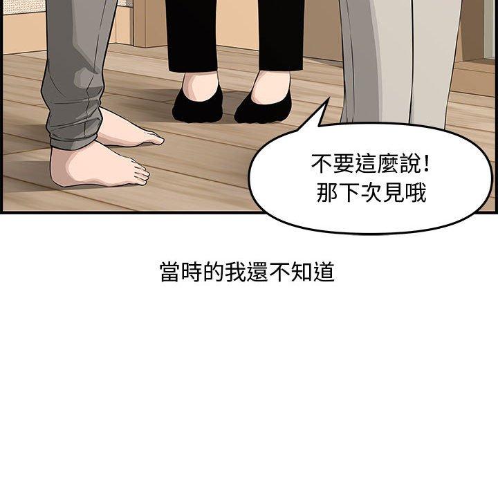 新婚夫妻 第 20 話 第118页