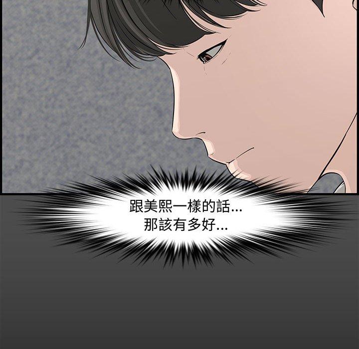 新婚夫妻 第 21 話 第12页