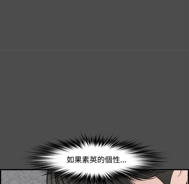 新婚夫妻 第 21 話 第11页