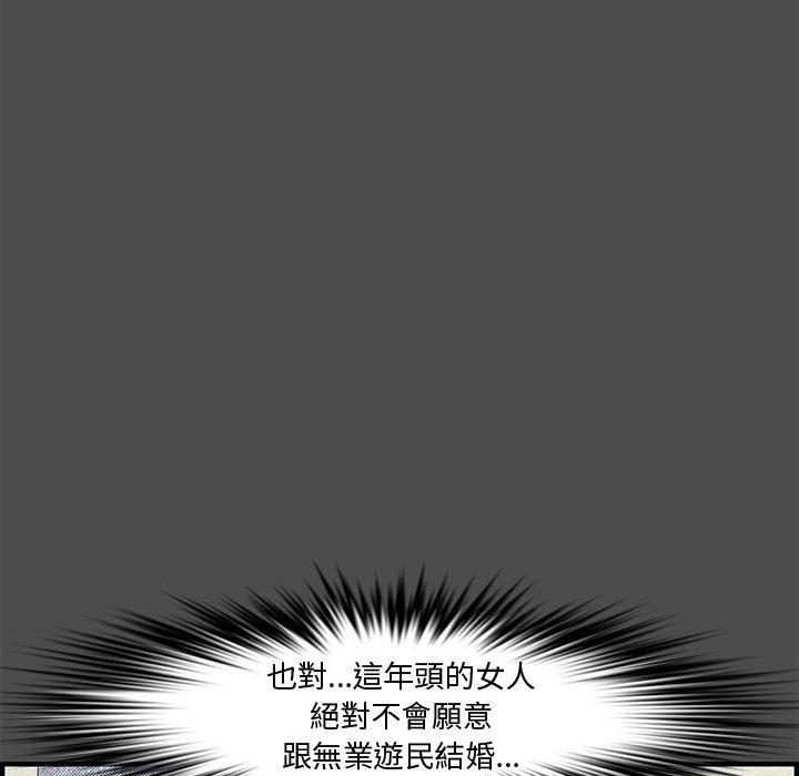 新婚夫妻 第 21 話 第21页