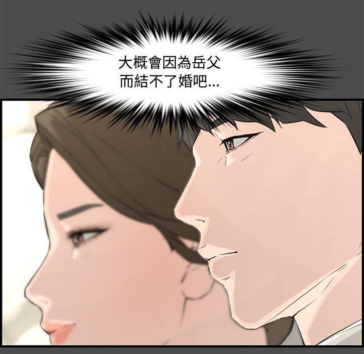 新婚夫妻 第 21 話 第20页