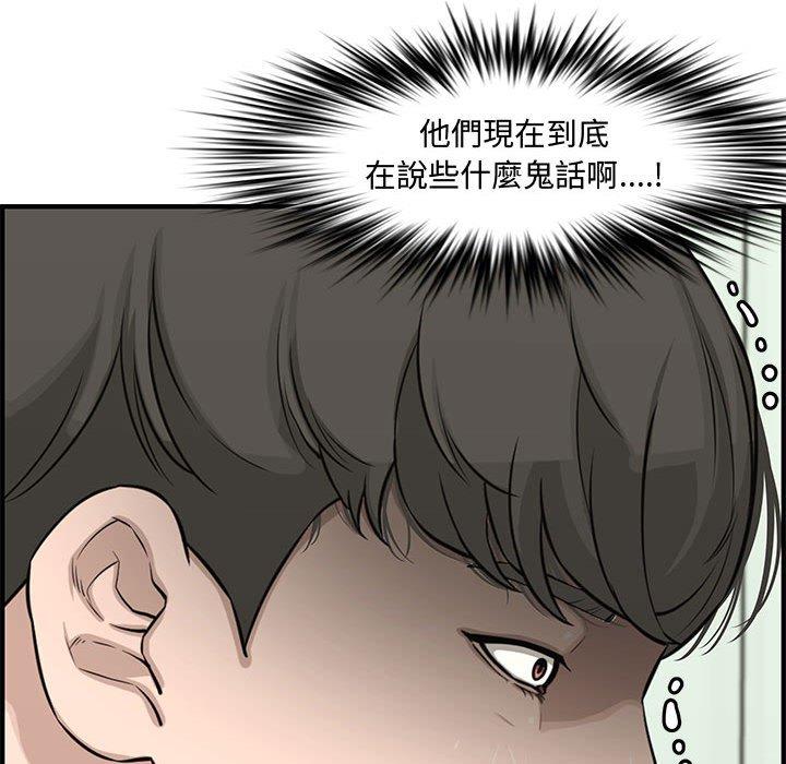 新婚夫妻 第 21 話 第37页