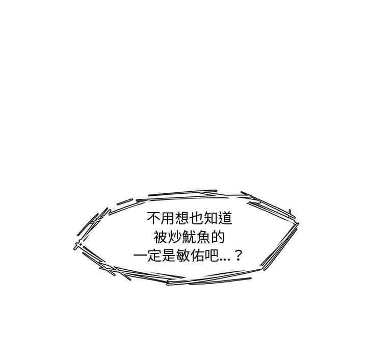 新婚夫妻 第 21 話 第33页