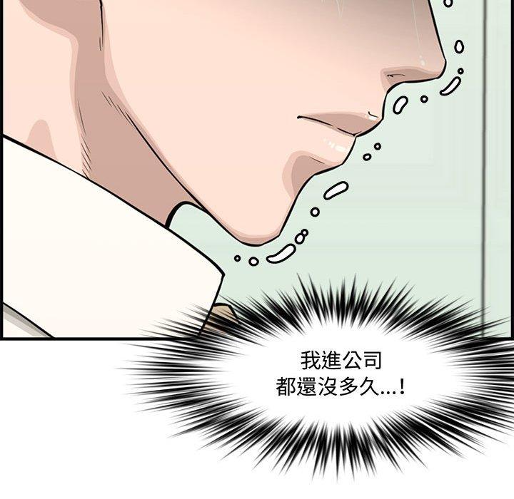 新婚夫妻 第 21 話 第38页
