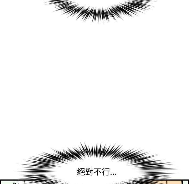 新婚夫妻 第 21 話 第40页