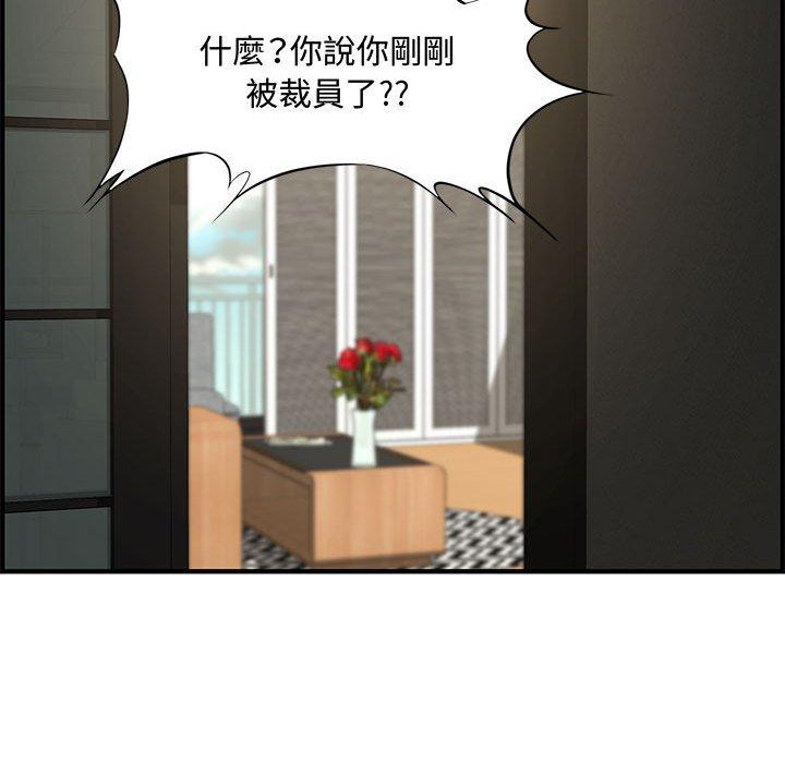 新婚夫妻 第 21 話 第80页