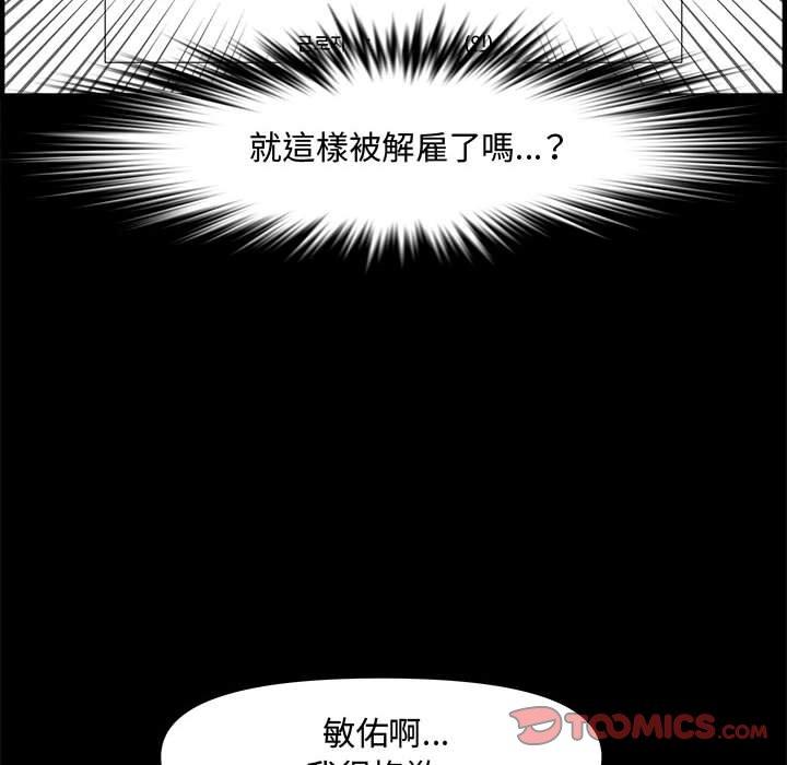 新婚夫妻 第 21 話 第51页
