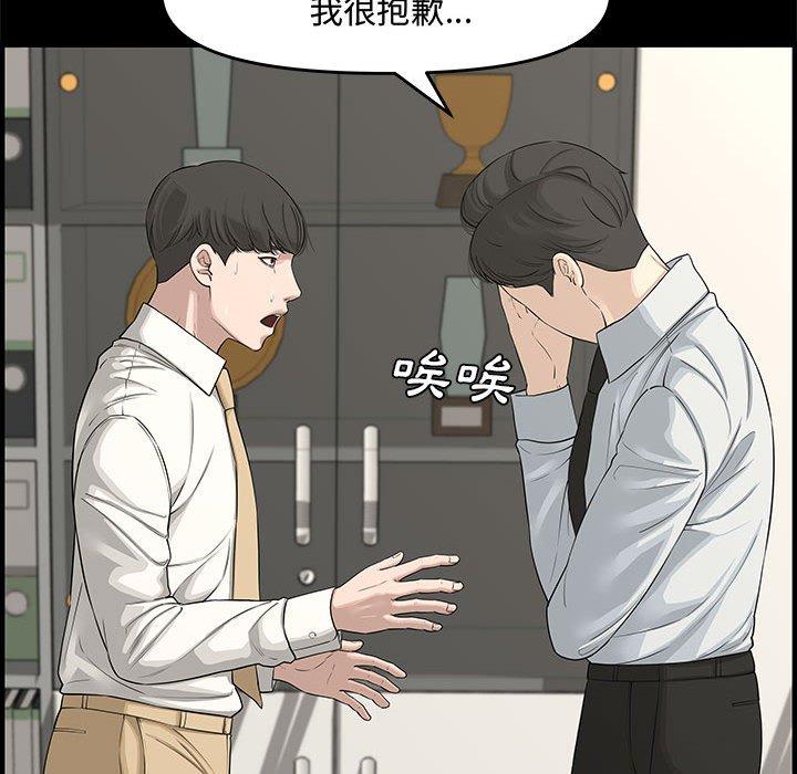 新婚夫妻 第 21 話 第52页