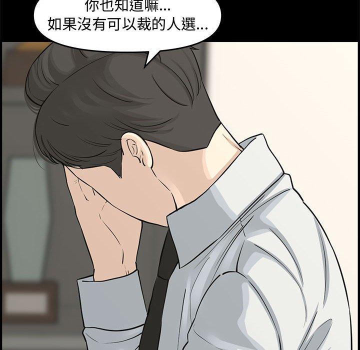 新婚夫妻 第 21 話 第54页