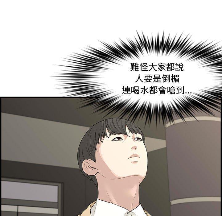 新婚夫妻 第 21 話 第60页