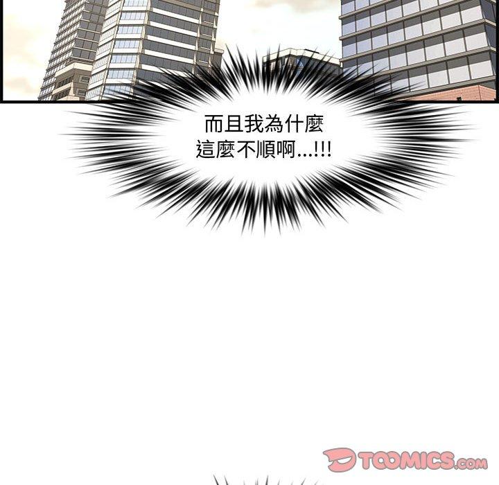 新婚夫妻 第 21 話 第63页