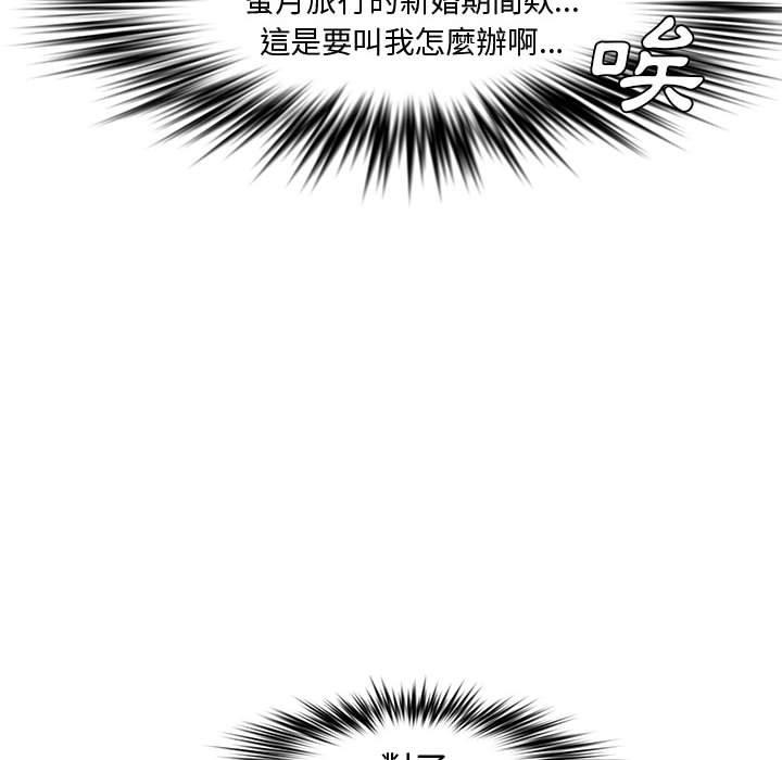 新婚夫妻 第 21 話 第65页