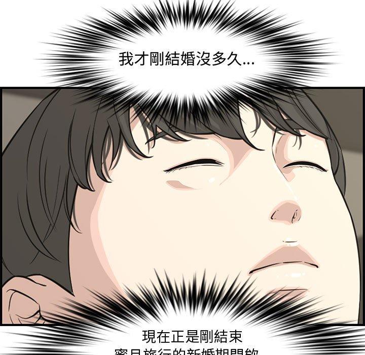 新婚夫妻 第 21 話 第64页