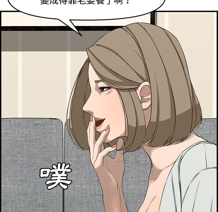 新婚夫妻 第 21 話 第84页