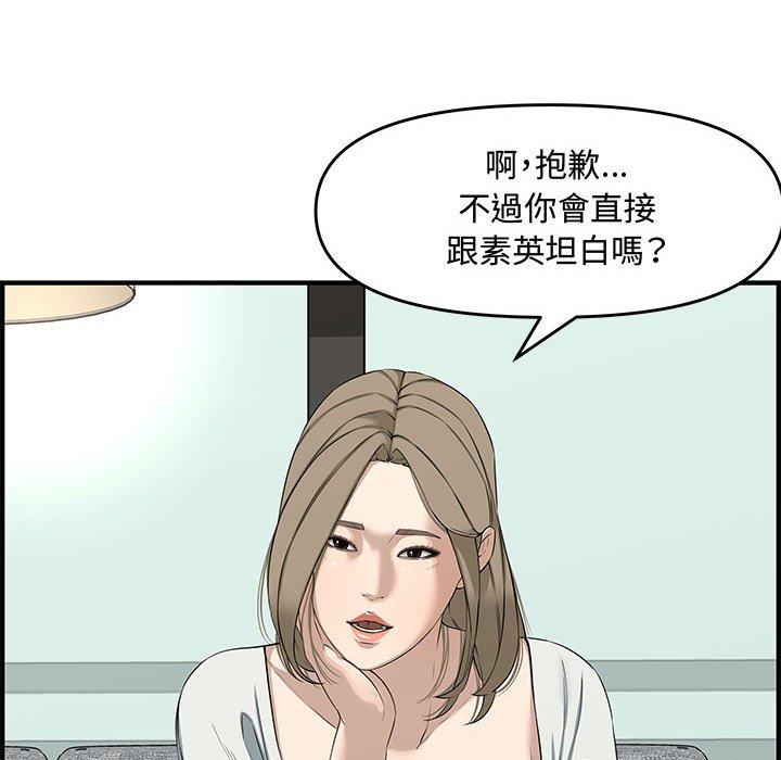 新婚夫妻 第 21 話 第86页