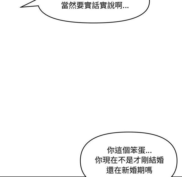 新婚夫妻 第 21 話 第88页