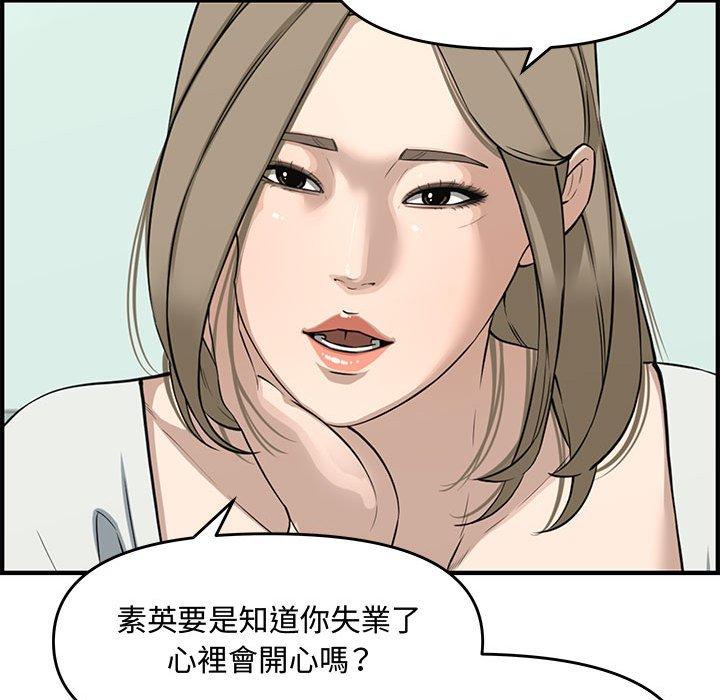新婚夫妻 第 21 話 第89页