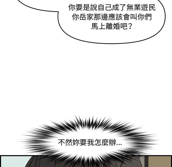 新婚夫妻 第 21 話 第90页