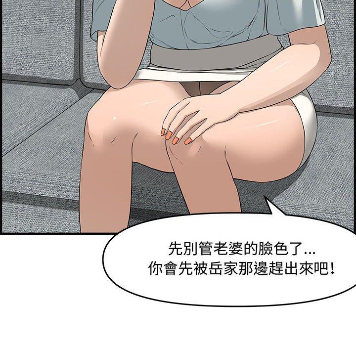 新婚夫妻 第 21 話 第100页