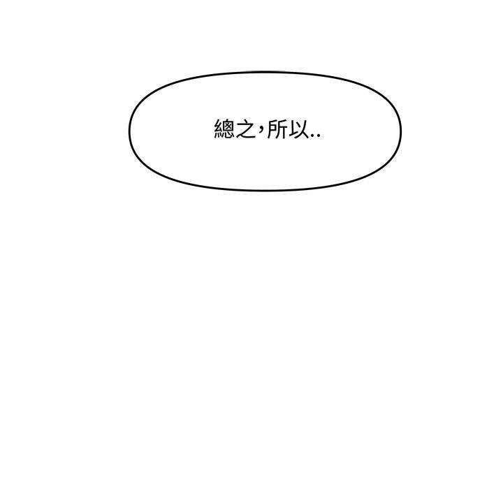 新婚夫妻 第 21 話 第122页