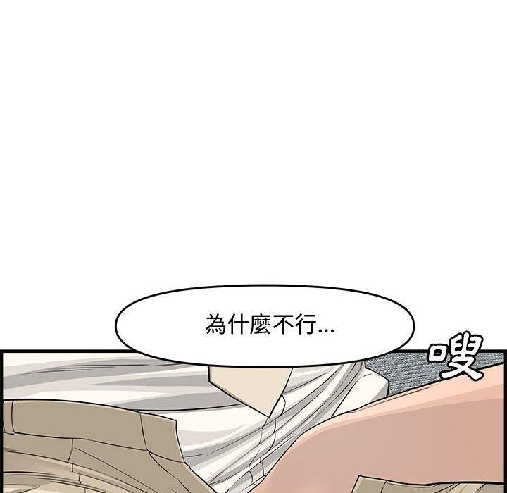 新婚夫妻 第 21 話 第139页