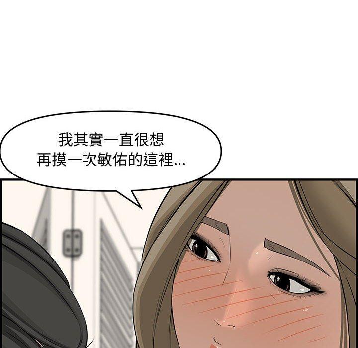 新婚夫妻 第 21 話 第143页