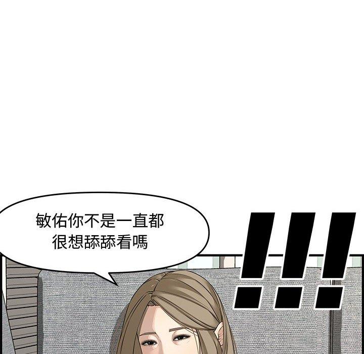 新婚夫妻 第 22 話 第29页