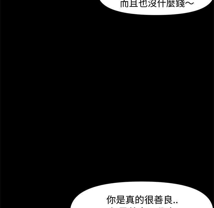 新婚夫妻 第 22 話 第42页